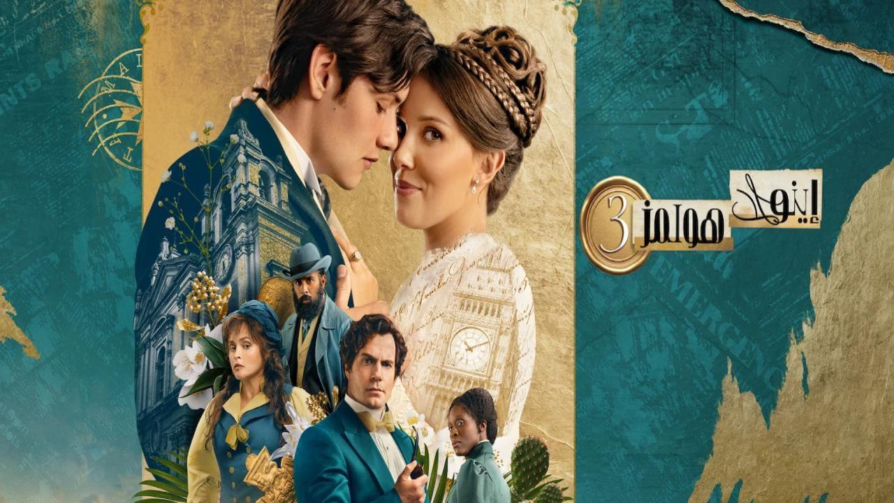 فيلم Enola Holmes 3 2026 مترجم